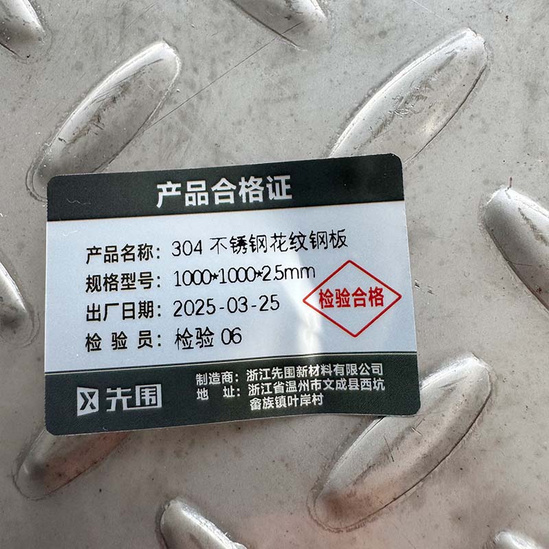 先围 304不锈钢花纹钢板 1000*1000*2.5mm 千克高清大图