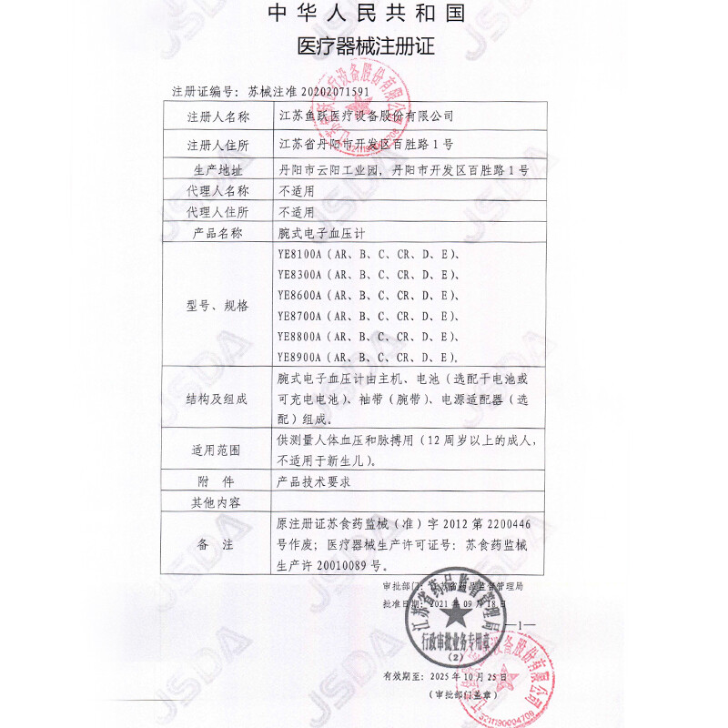 鱼跃腕式电子血压计YE8900A 家用智能全自动手腕式血压测量仪器鱼跃YUWELL高清大图