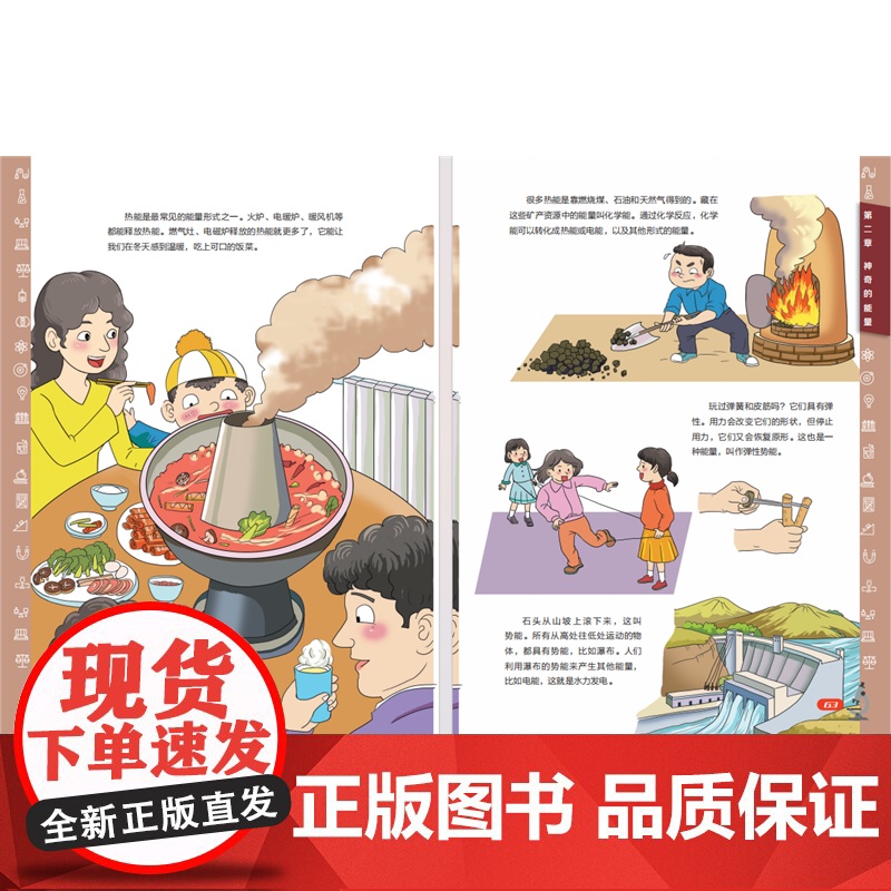 物理世界的奥秘本书是一本适合中国孩子阅读的物理启蒙读物,包含声、光、力、能量、原子、物质等核心主题高清大图