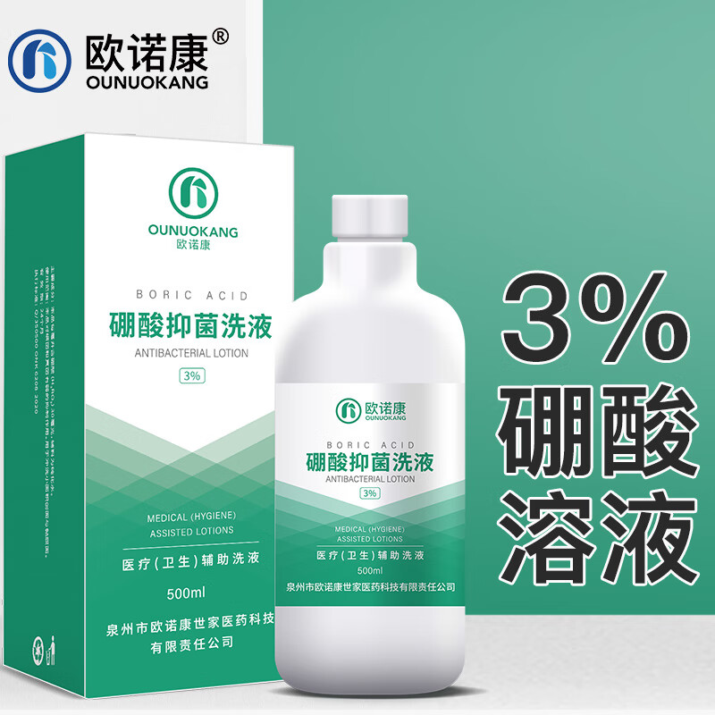 欧诺康 3%硼酸溶液湿敷成人皮肤红屁股伤口消毒硼酸冲洗液高清大图