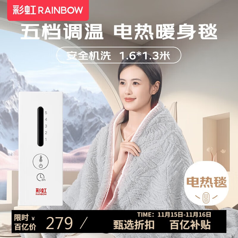彩虹智能恒温节能电热毯1613安全材质午休上盖1.6*1.3米环保舒适