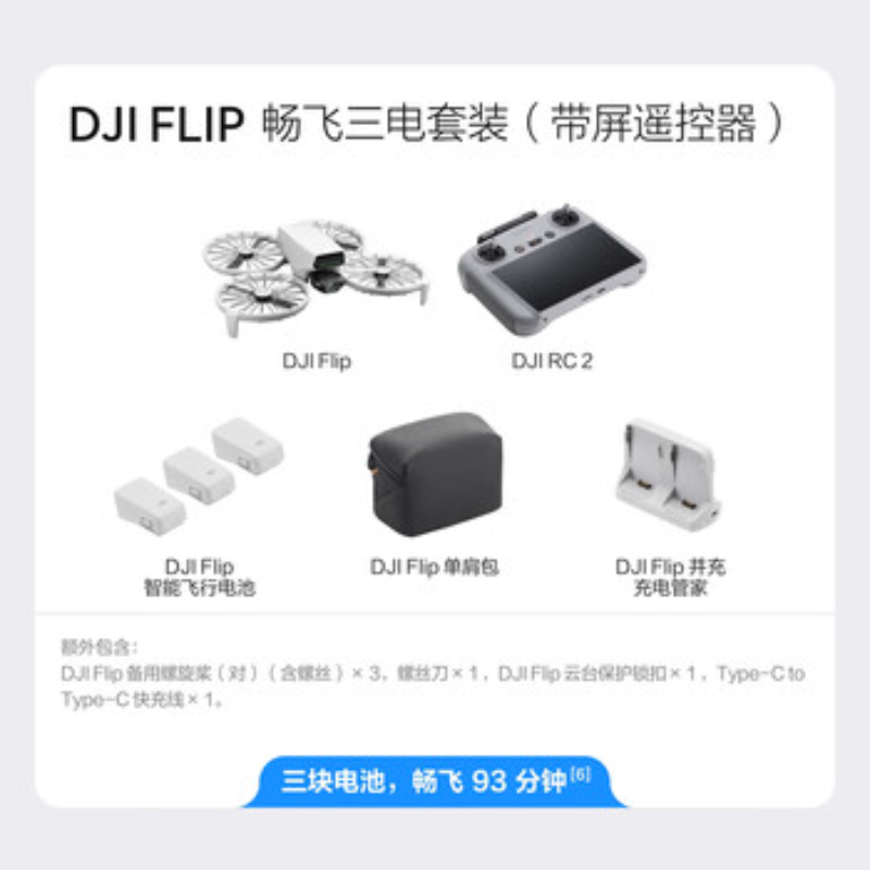 大疆创新(DJI) 入门航拍机Flip畅飞套装+带屏遥控器高清大图
