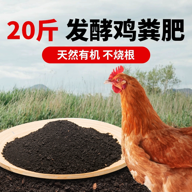 营养土养花通用专用种菜土壤种植土绿植物多肉家用盆栽种花土发酵 鸡粪有机肥20斤二次发酵肥力足