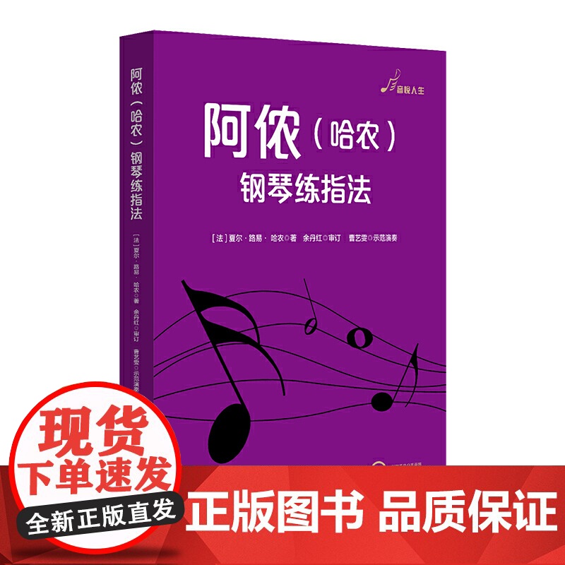 阿侬(哈农)钢琴练指法高清大图