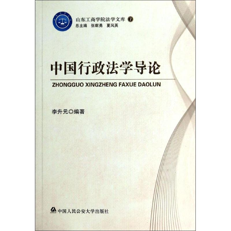 醉染图书中国行政学导9787565316494