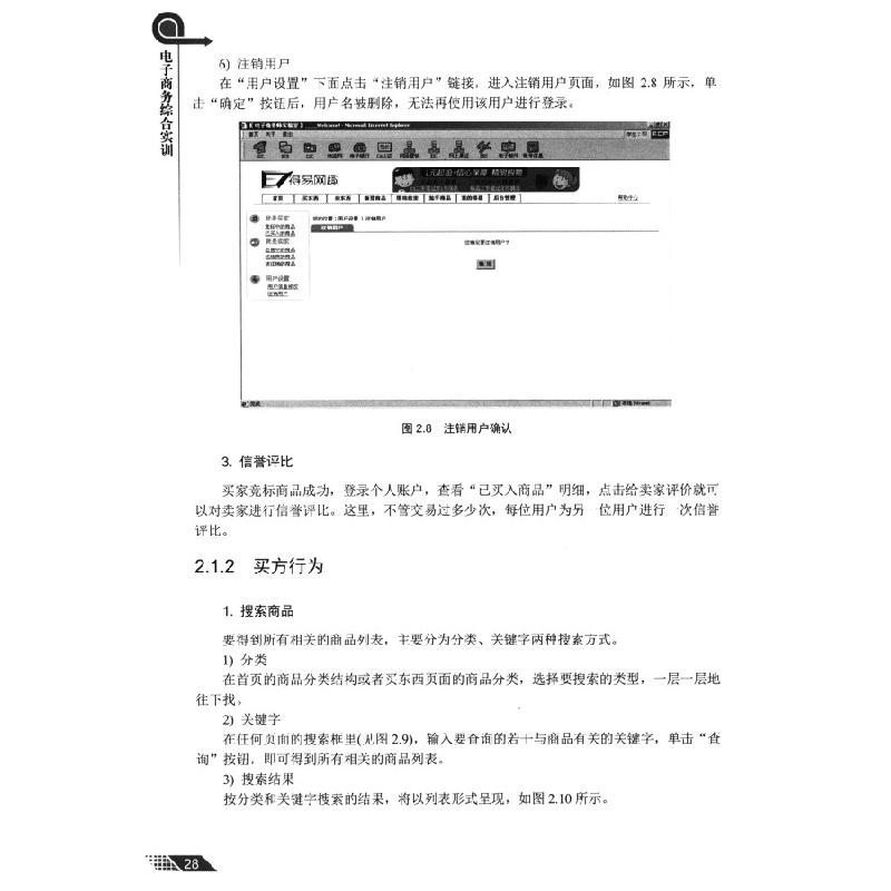 正版新书]电子商务综合实训付蕾,韩慧,李爽,郭翠,杨静 编978高清大图
