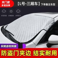 汽车遮雪挡前挡风玻璃防霜罩冬季防雪防冻罩加厚车衣盖布冬天落叶 【经典门夹款】三厢车/防雨防霜+收纳袋