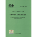三氟甲烷灭火系统技术规程:CECS 359:2014