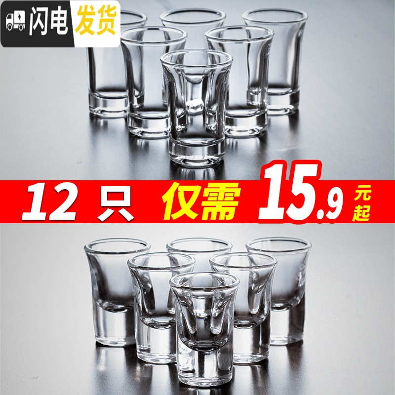 三维工匠玻璃酒杯白酒家用小酒杯一口杯2两分酒器套装子弹杯小酒壶烈酒杯 12只烈酒杯+2只120分酒器