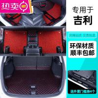 适用于2021款21吉利帝豪gs缤瑞缤越pro博瑞博越gl脚垫全包围专用_1_166 【黑红+黑红丝圈+黑红后箱底垫】*送外置门槛条【4个】免费包