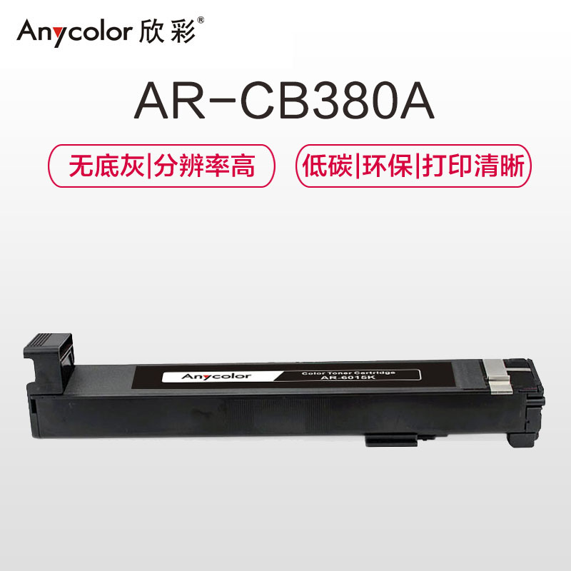 欣彩（Anycolor）CB380A粉盒（专业版）AR-6015K黑色墨粉盒 适用惠普HP CP6012 6015高清大图