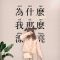 创意ins励志句子努力的意义 手写文艺宿舍卧室书房客厅装饰墙贴纸