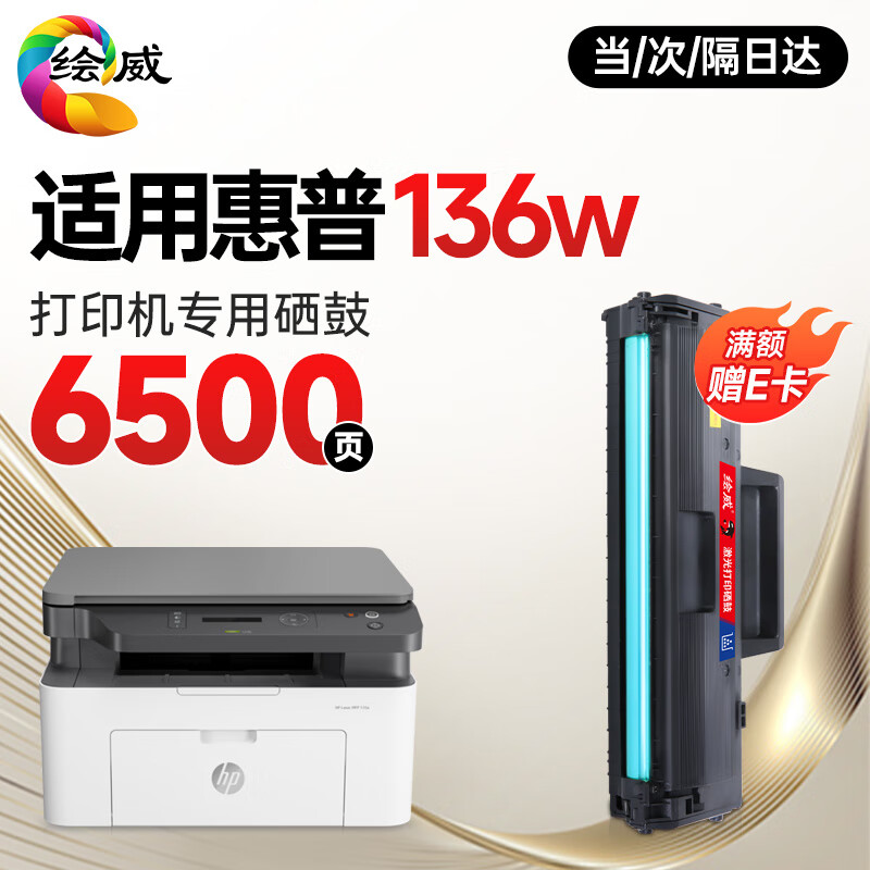 绘威 易加粉硒鼓(带芯片)W1110XL 支高清大图