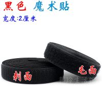 彩色魔术贴 粘扣带 毛刺子母扣 雌雄贴 尼龙搭扣 黑色 2cm宽(1米毛+1米勾)