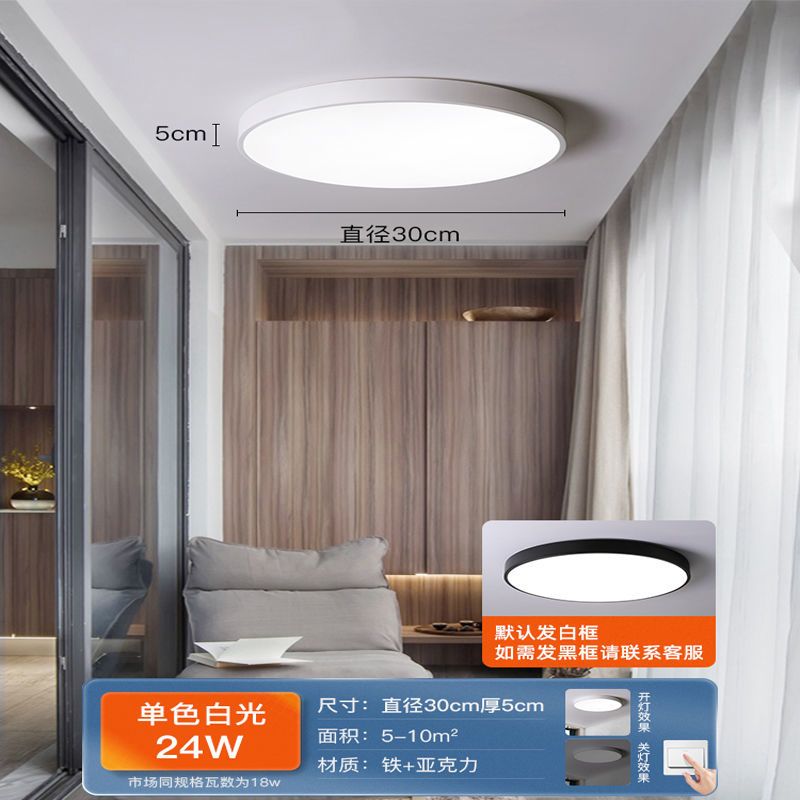 天圆白30cm-24w白光 康佳超薄LED吸顶灯简约现代主卧室灯房间客厅灯厨房阳台北欧灯具