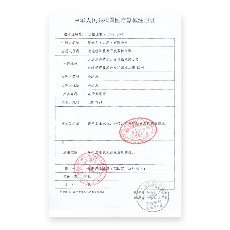 欧姆龙（OMRON）电子血压计 家用 HEM-7124（上臂式）