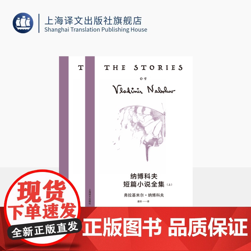纳博科夫短篇小说全集 纳博科夫精选集V [美]纳博科夫 著 逢珍 译 炉火纯青的小说技法 短篇小说完整结集 上海译文出版高清大图