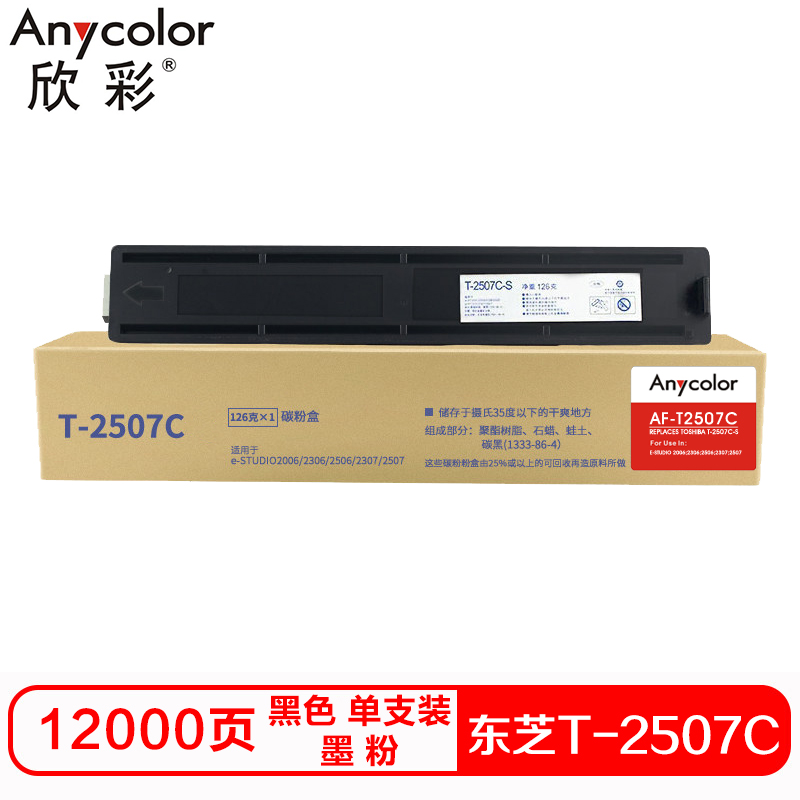 欣彩T-2507C硒鼓(墨粉)黑色单支装（适用东芝E-STUDIO 2006 2306 2506）打印页数：12000 黑色