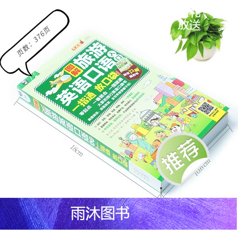 [正版] 图解旅游英语口语入门一指通(谐音+音标+口袋书)出国旅游零基础自学大全日常英语书 旅行英语应急口语入门速成教高清大图