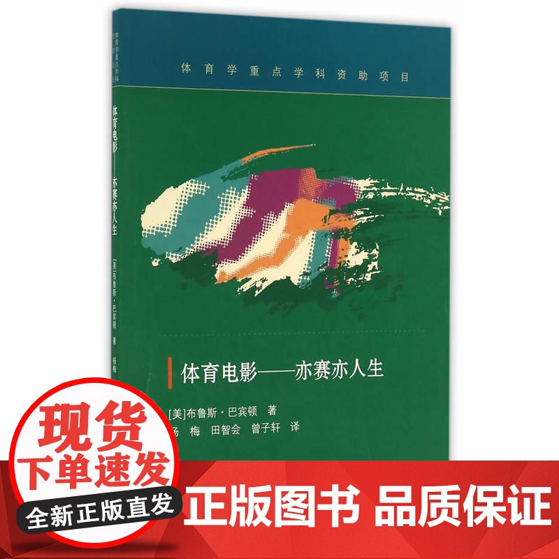 体育电影亦赛亦人生高清大图