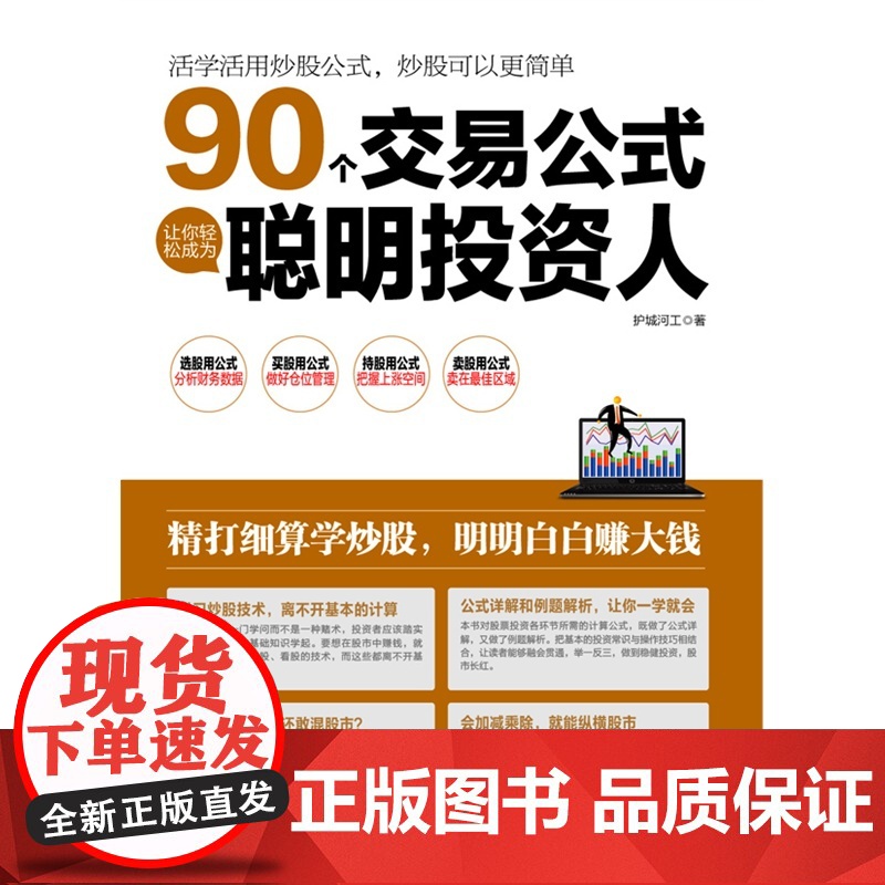 擒住大牛-90个交易公式让你轻松成为聪明投资人 护城河工 立信会计出版社 正版书籍高清大图