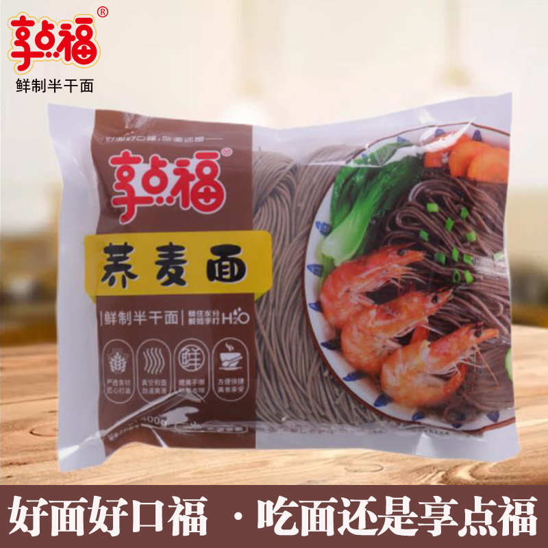 享点福鲜制半干面荞麦面400g*20袋/组