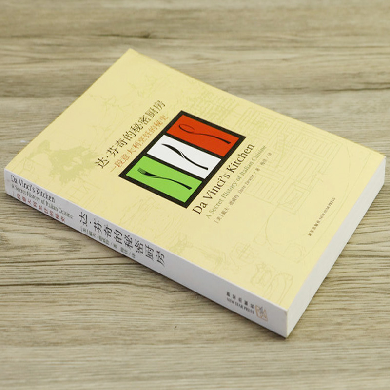 [正版]达·芬奇的秘密厨房:一段意大利烹饪秘史 意大利饮食文化意大利厨房的秘密烹饪的起源大英图书馆里的秘密食谱书籍高清大图