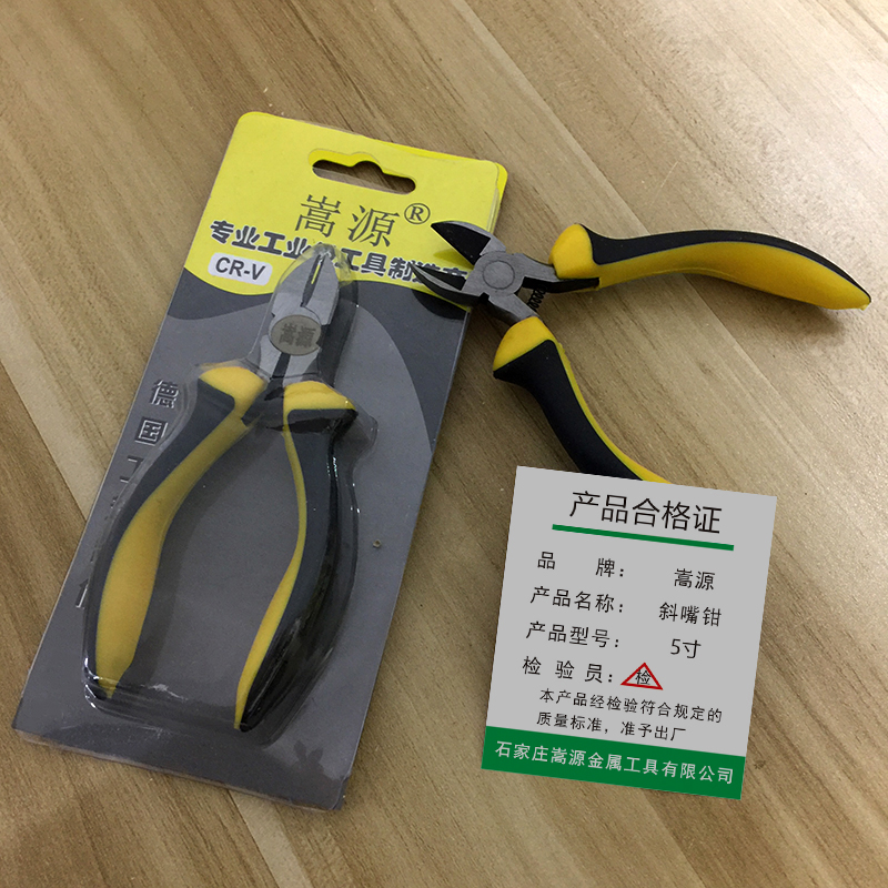 嵩源斜嘴钳 斜口钳 斜咀钳 电工钳 5寸/把高清大图