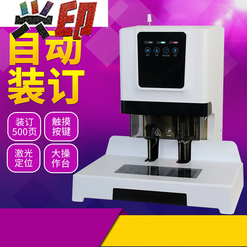 兴印XINGYIN-50S 自动财务装订机 电动打孔机 热熔铆管会计档案凭证装订机 凭证装订机 电动 适用于 金典