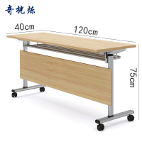 奇桄烁培训桌1.2m/张
