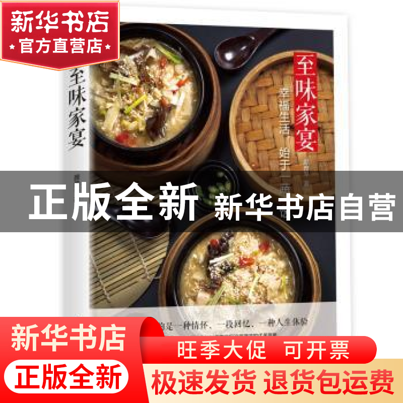 正版 至味家宴 颜雅琴 凤凰含章 出品 江苏科学技术出版社 978755