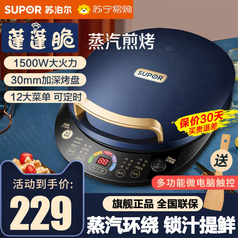 苏泊尔(SUPOR) 电饼铛双面加热家用电饼铛 煎烤机薄饼机电饼锅煎饼锅春饼机烙饼锅 蓝色 JD30AQ856高清大图