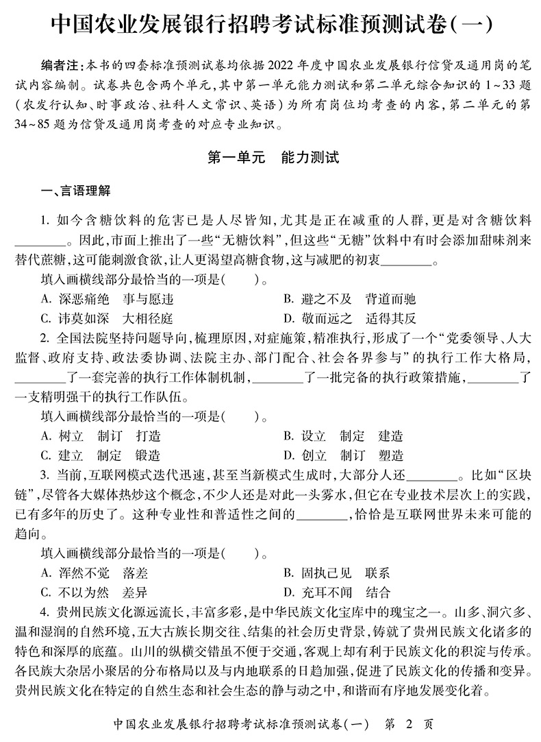 [正版]中公2023中国农业发展银行招聘考试 历年真题汇编及标准预测试卷 校园招聘浙江苏安徽江西福建广东山东河南四川农高清大图
