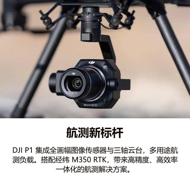 大疆 DJI 无人机 经纬M350RTK[含电池*4]测绘巡检大型行业版航拍器+禅思P1相机挂载+智图在线版