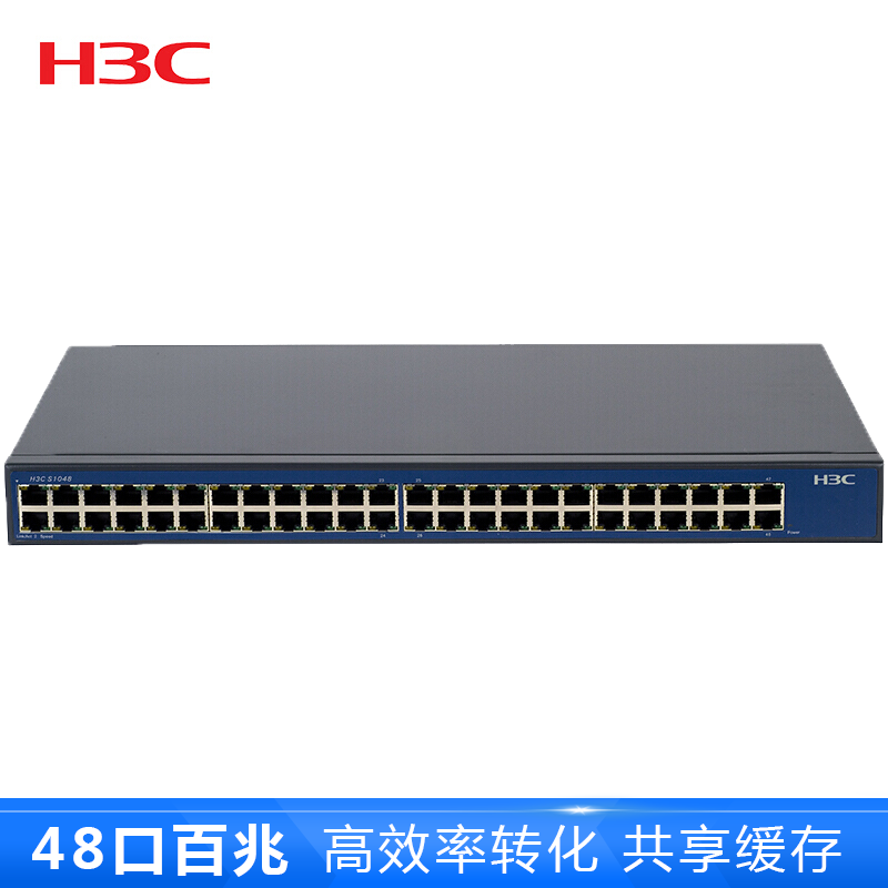 华三(H3C)S1048-CN 48口快速以太网交换机 即插即用