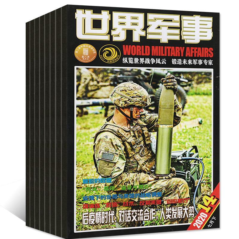 A[送海报全年订阅]2024年1-12月 [正版]1/2/3期随刊赠海报全年/半年订阅世界军事杂志2024年1-6/高清大图