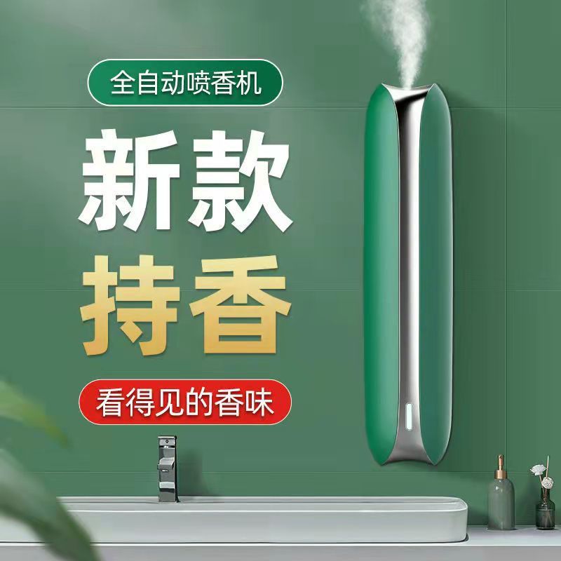 自动喷香机香薰(五合一套装)