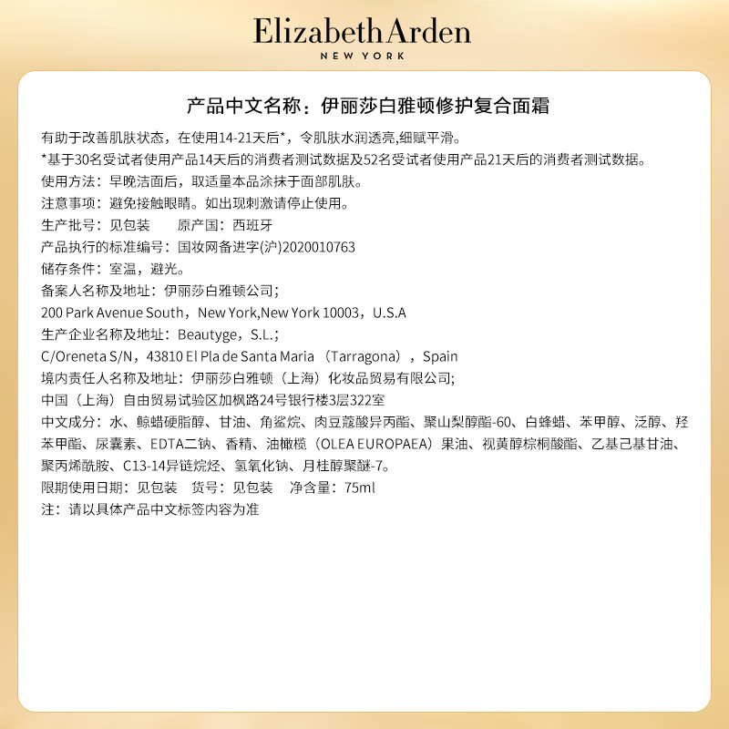 伊丽莎白雅顿 复合霜 75ml(21天霜)*1[ylsb0011]高清大图