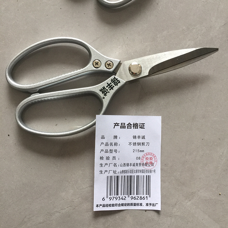 锦丰诚 不锈钢剪刀厨房剪刀家用剪刀 215mm 把高清大图