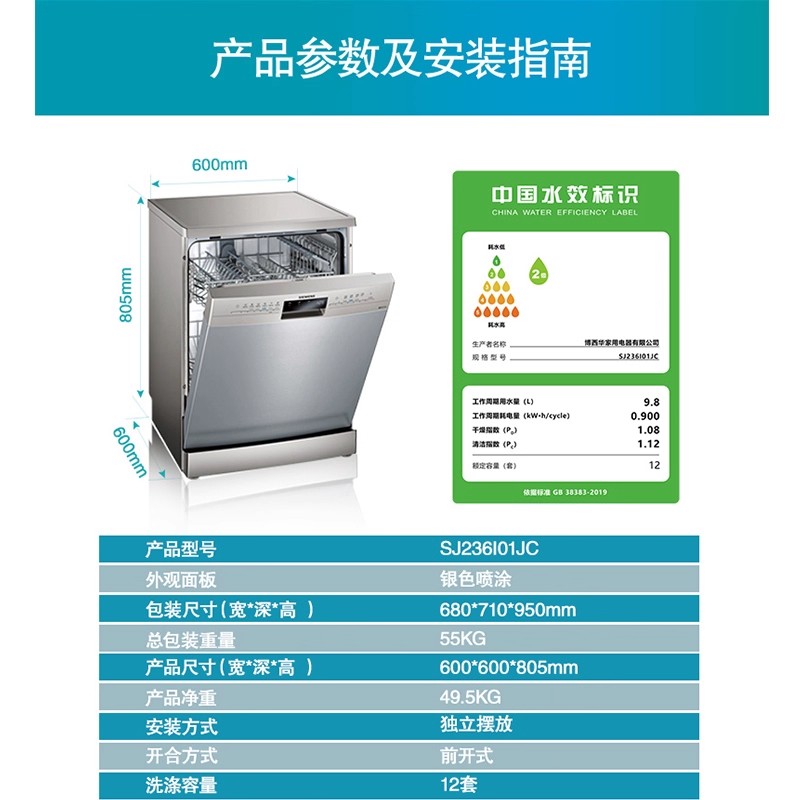 西门子SJ236I01JC 12套 独立式洗 碗 机 智能双重烘干 高温除菌高清大图