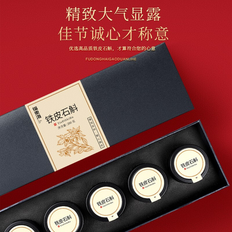[福东海]铁皮石斛200克(20克×10罐)礼盒高清大图