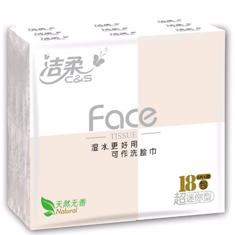 洁柔手帕纸无香纸巾超迷你型餐巾纸小包可湿水面巾纸4层18包便携带纸手帕