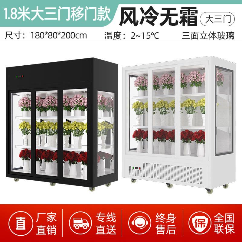 松氏鲜花柜商用冷藏保鲜柜花店花束风冷展示柜立式风冷冰柜三面玻璃大三门移门款1.8米加热款图片
