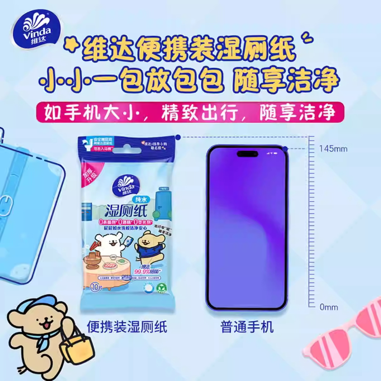 维达湿厕纸家用私处湿纸巾家用厕所擦屁股便携小包湿巾纸厕纸30片装高清大图