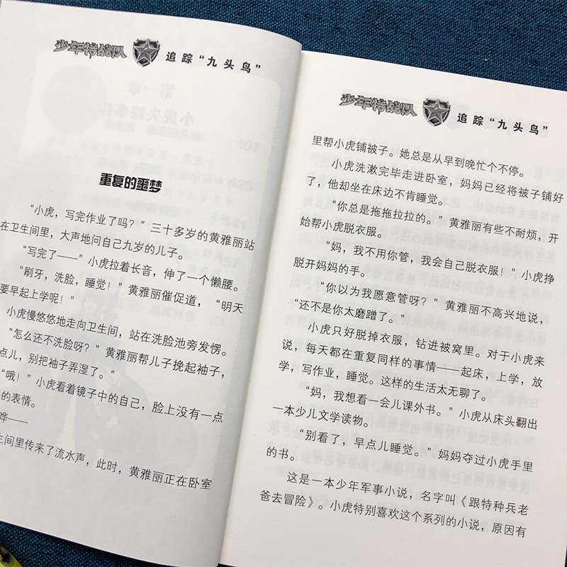 少年特战队[全套20册] [正版]少年特战队全套20册 第一二三四五辑八路的书 军事小说故事书特种兵学校前传课外阅读励志高清大图