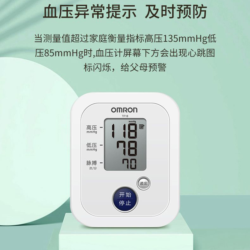 欧姆龙(OMRON)电子血压计家用上臂式智能加压 TF18