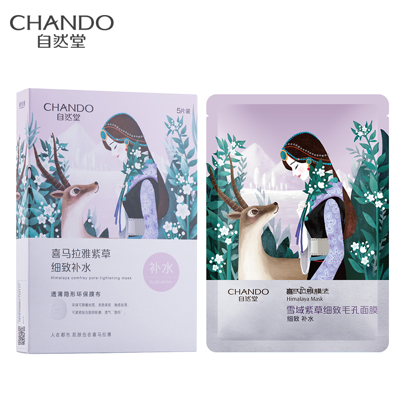 自然堂(CHANDO)雪域紫草细致毛孔面膜26mL*5PCS高清大图