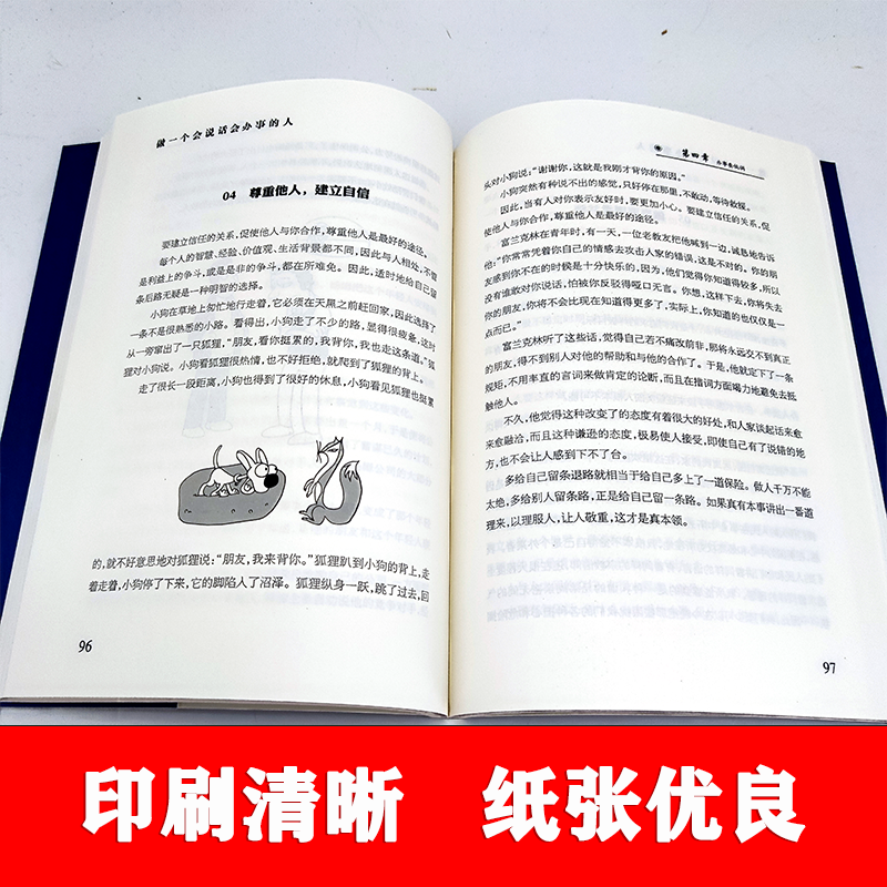 [2本]说话之道+做一个会说话会办事的人 [正版]做一个会说话会办事的人+让你终身受益的说话之道 中国式沟通艺术口才训练