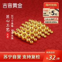 吉音黄金 黄金转运珠足金古法金珠路路通金珠散珠 520礼物 0.05g古法珠4mm*5粒