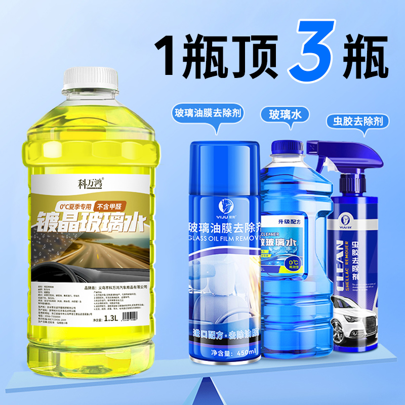 [补贴10%]玻璃水汽车冬季防冻镀晶去污去油膜四季通用祛除虫胶雨刮水雨刷精高清大图